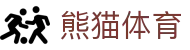 熊猫(体育股份有限公司)官方网站